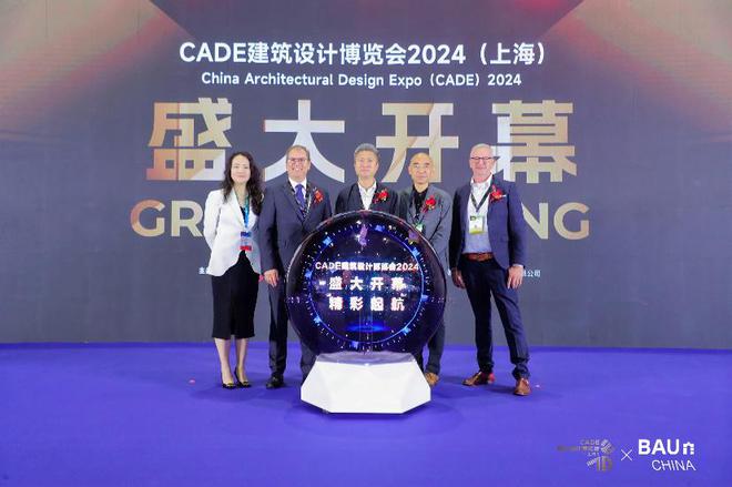 尊龙凯时CADE2024在沪开幕新质生产力将如何影响未来建筑设计