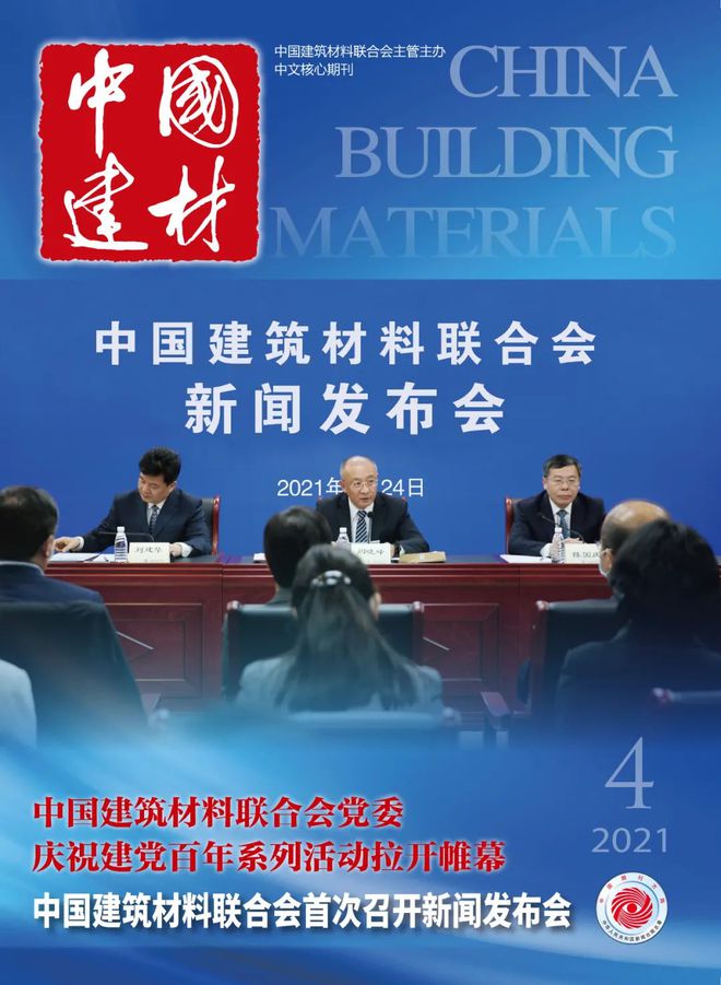 尊龙凯时欢迎订阅2022年《中国建材》杂志（月刊）