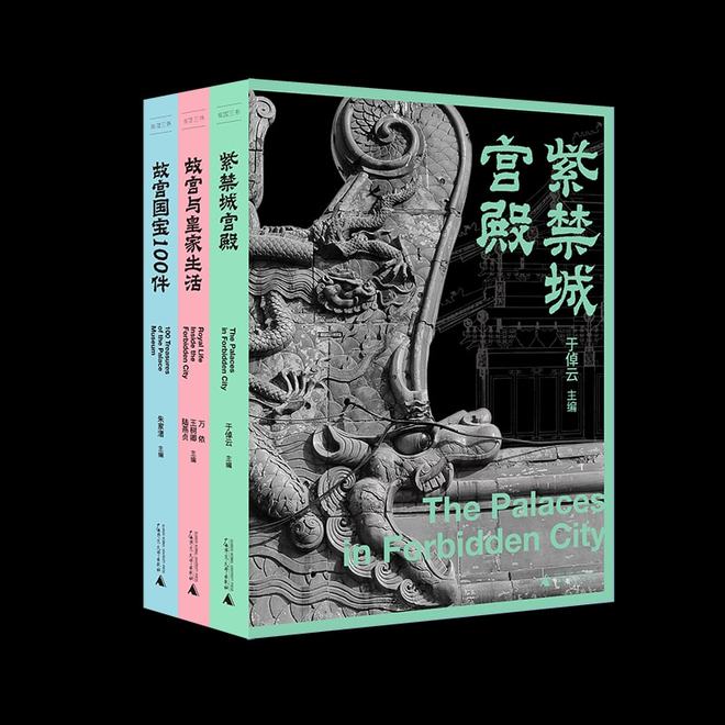 尊龙凯时揭秘故宫建筑与皇家生活多年“故宫三书”全新再版