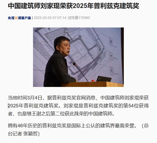 尊龙凯时中国建筑师刘家琨荣获2025年普利兹克建筑奖